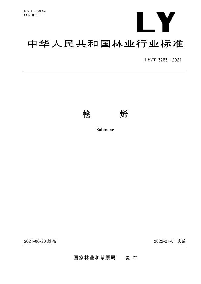 LY/T 3283-2021 标准预览