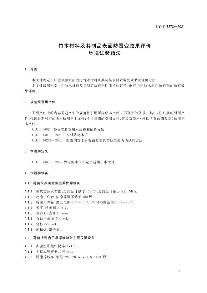 LY/T 3278-2021 标准预览