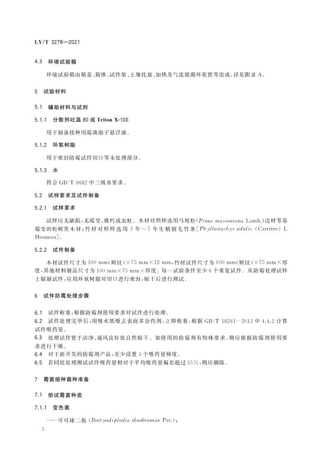 LY/T 3278-2021 标准预览