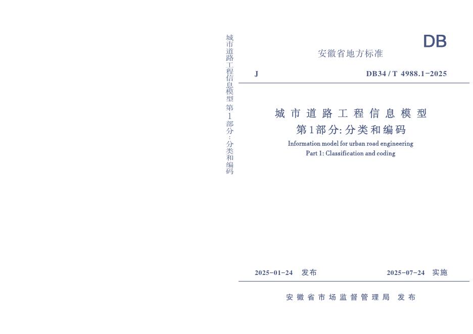 DB34/T 4988.1-2025 标准预览