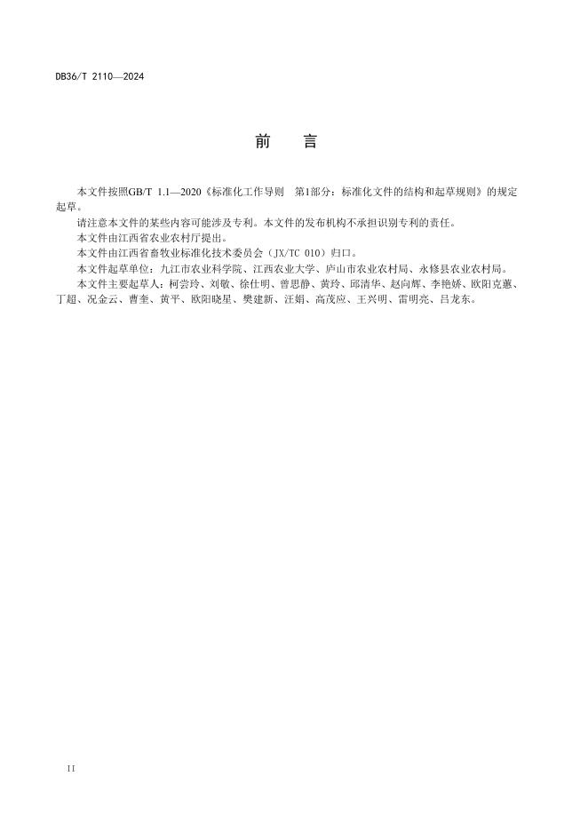 DB36/T 2110-2024 标准预览