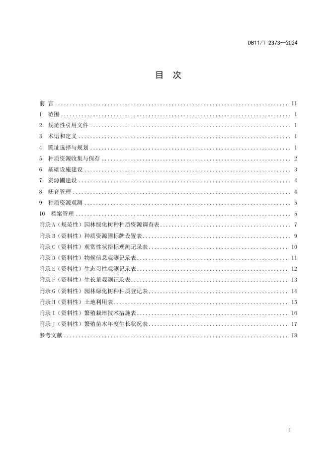 DB11/T 2373-2024 标准预览