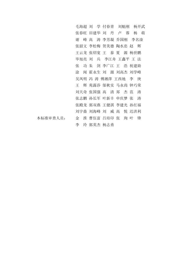DB11/T 2379-2024 标准预览