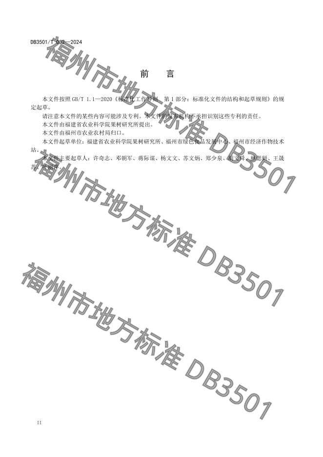 DB3501/T 032-2024 标准预览
