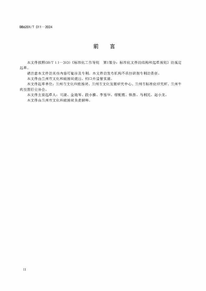 DB6201/T 011-2024 标准预览