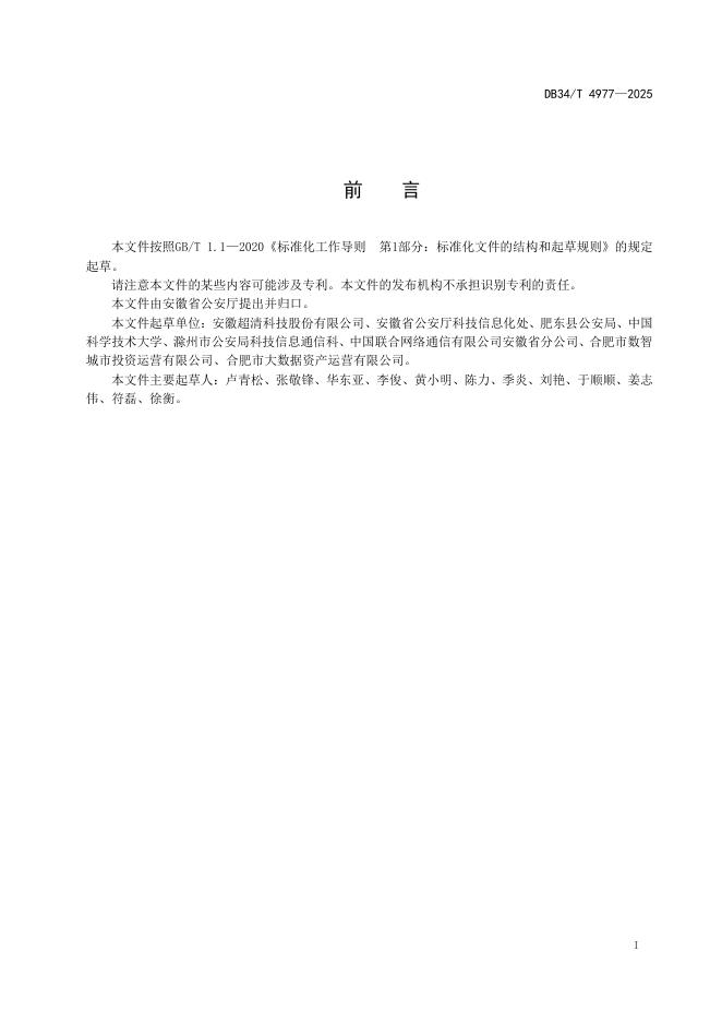 DB34/T 4977-2025 标准预览