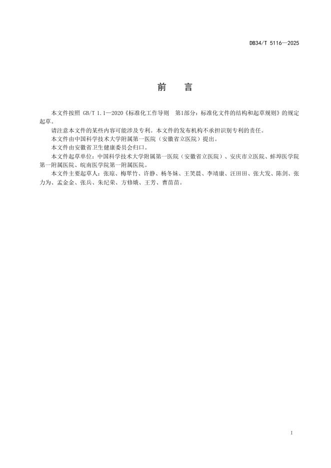 DB34/T 5116-2025 标准预览