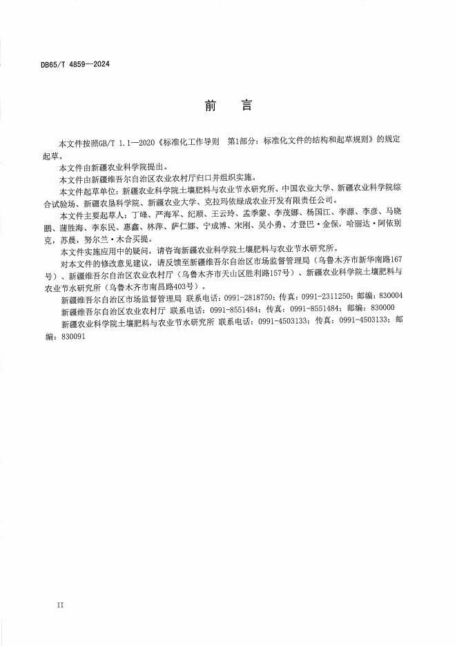 DB65/T 4859-2024 标准预览