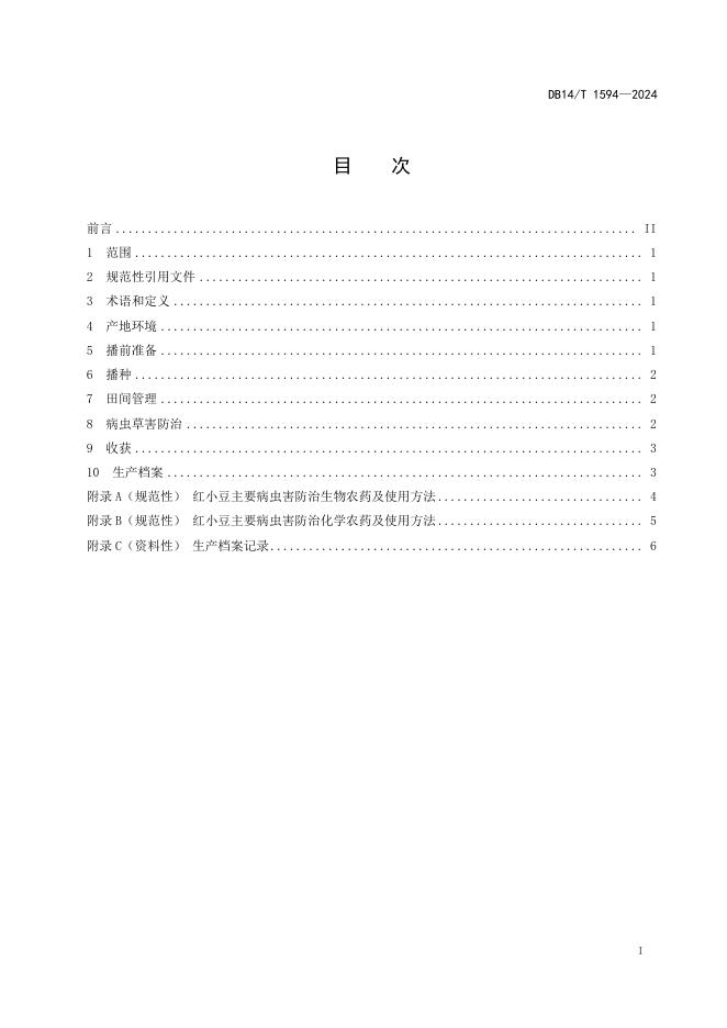 DB14/T 1594-2024 标准预览