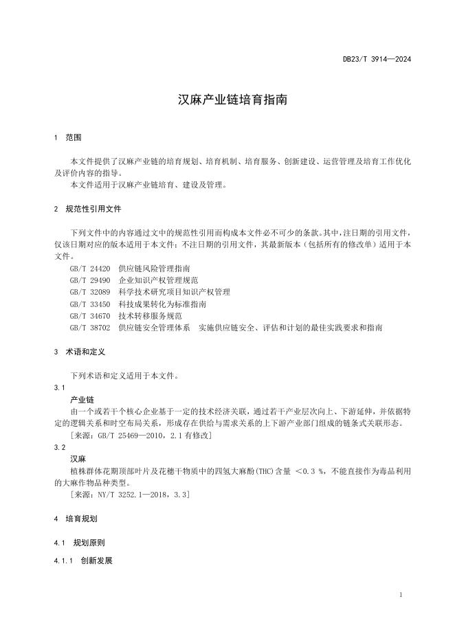 DB23/T 3914-2024 标准预览