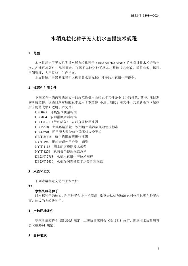 DB23/T 3898-2024 标准预览