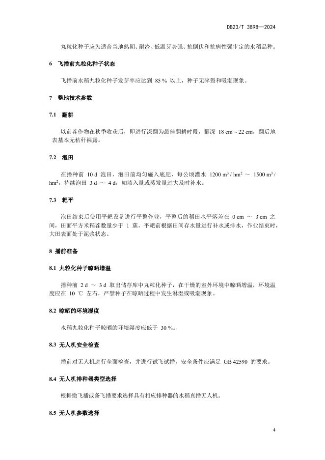 DB23/T 3898-2024 标准预览