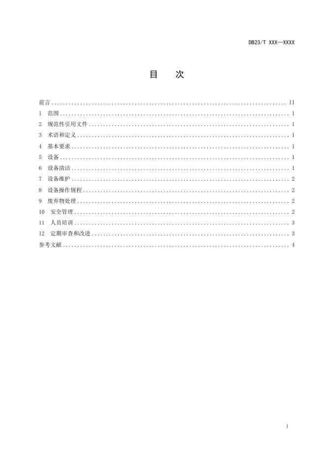 DB23/T 3915-2024 标准预览