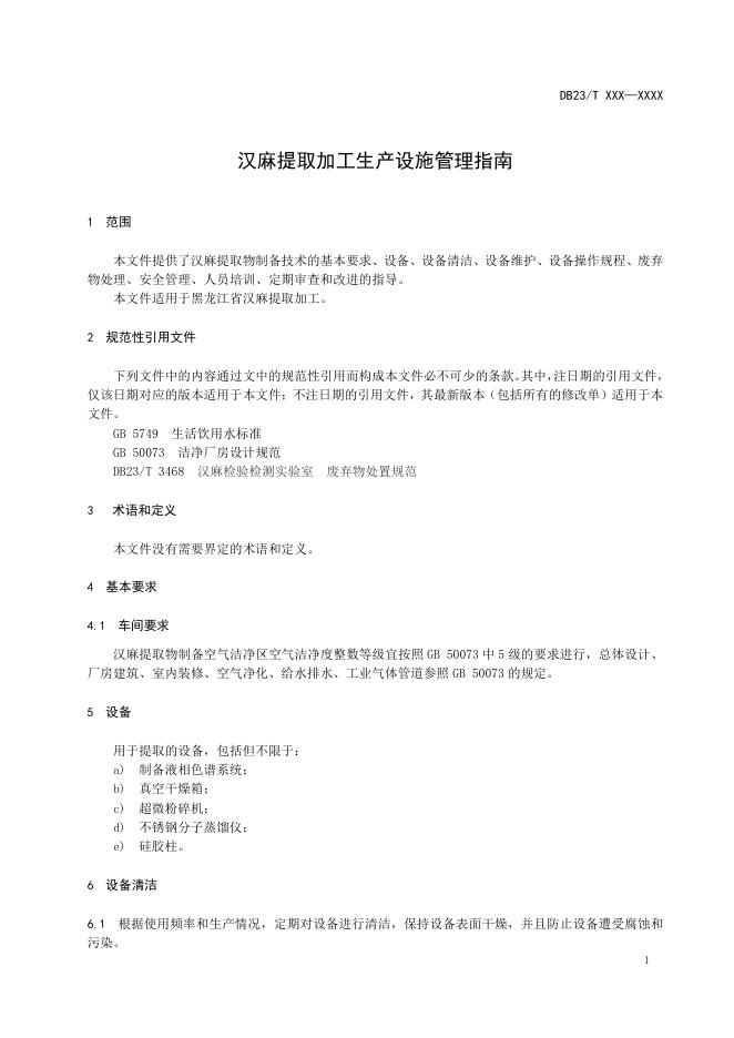 DB23/T 3915-2024 标准预览