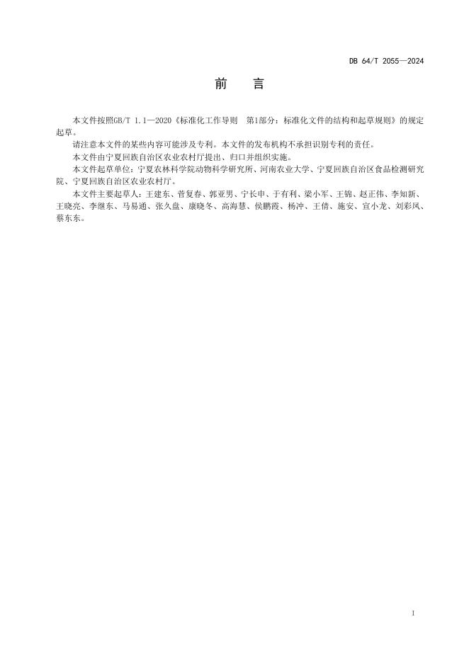 DB64/T 2055-2024 标准预览
