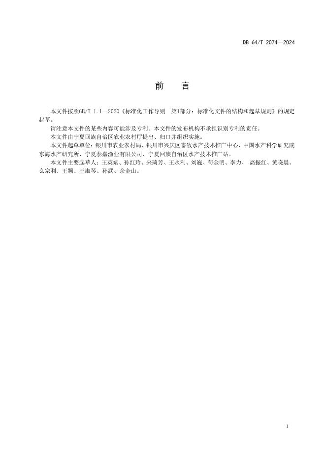 DB64/T 2074-2024 标准预览