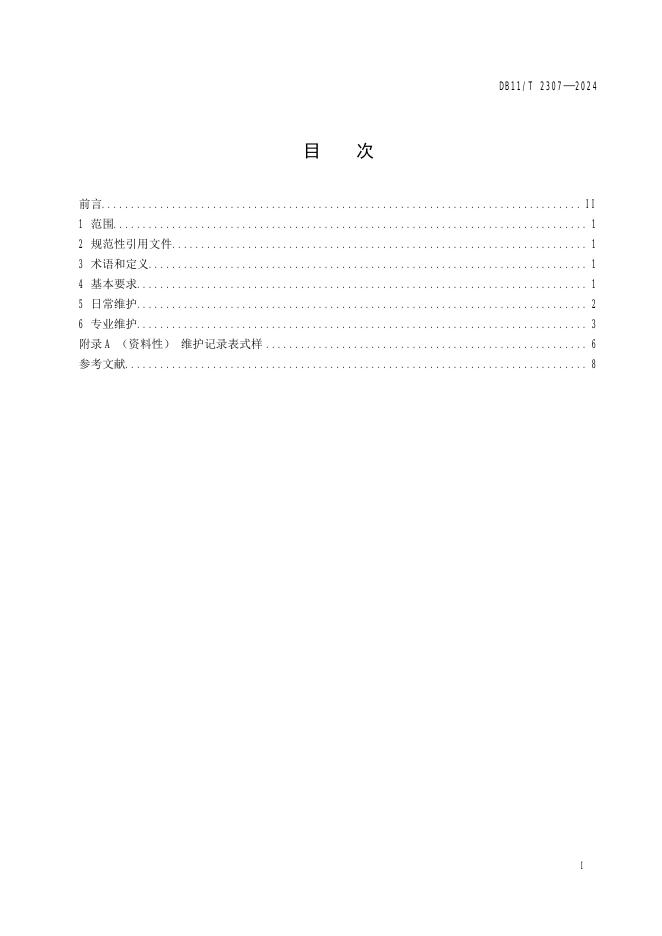DB11/T 2307-2024 标准预览