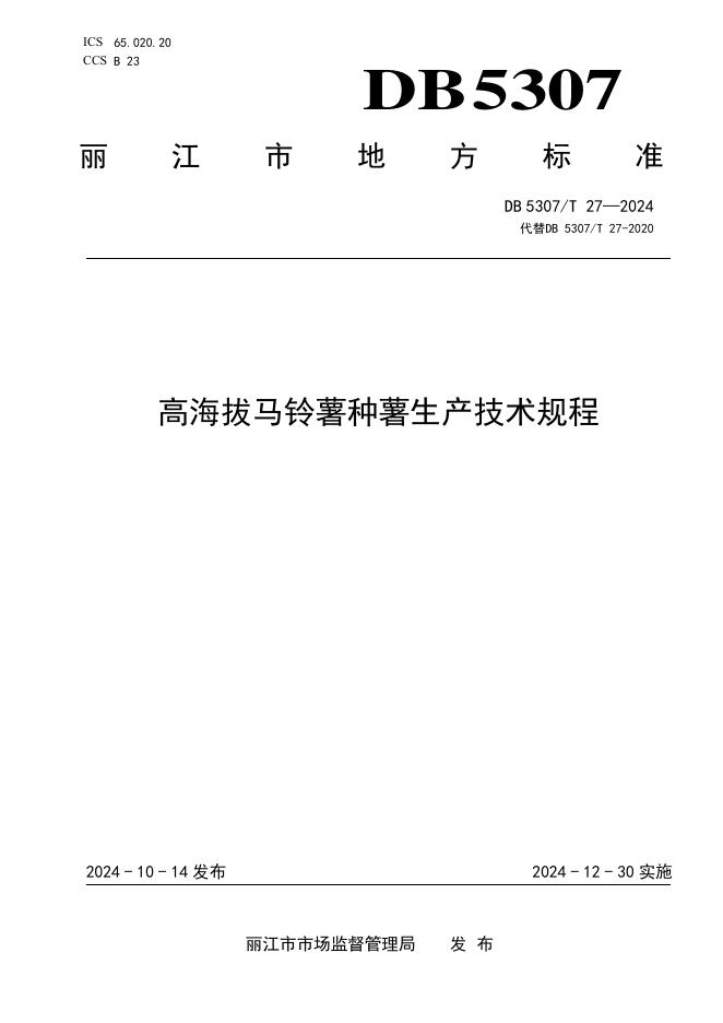 DB5037/T 27-2024 标准预览