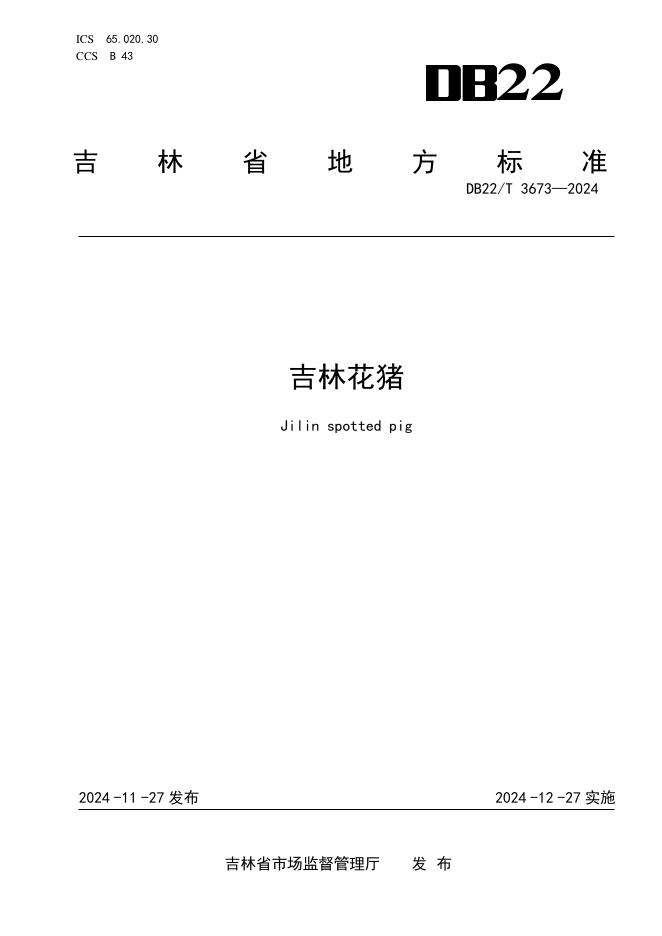 DB22/T 3673-2024 标准预览