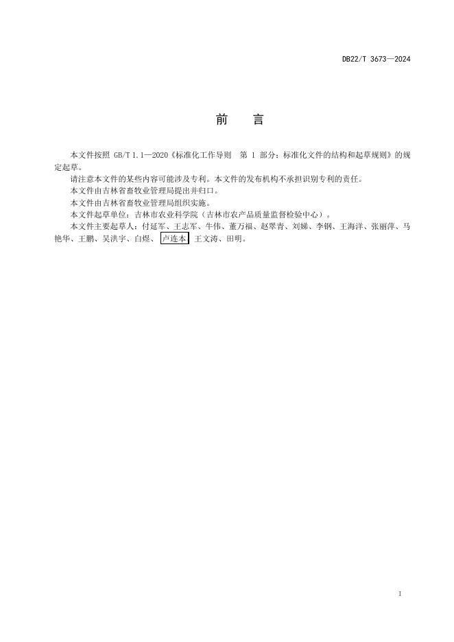 DB22/T 3673-2024 标准预览