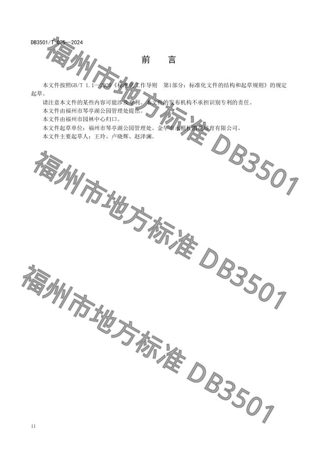 DB3501/T 025-2024 标准预览