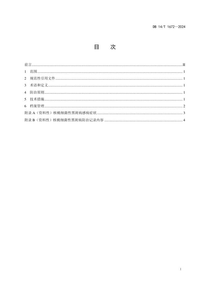 DB14/T 1672-2024 标准预览