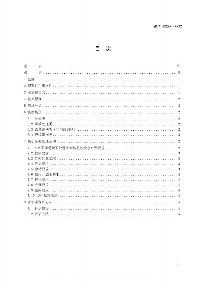 YD/T 4177.9-2024 标准预览