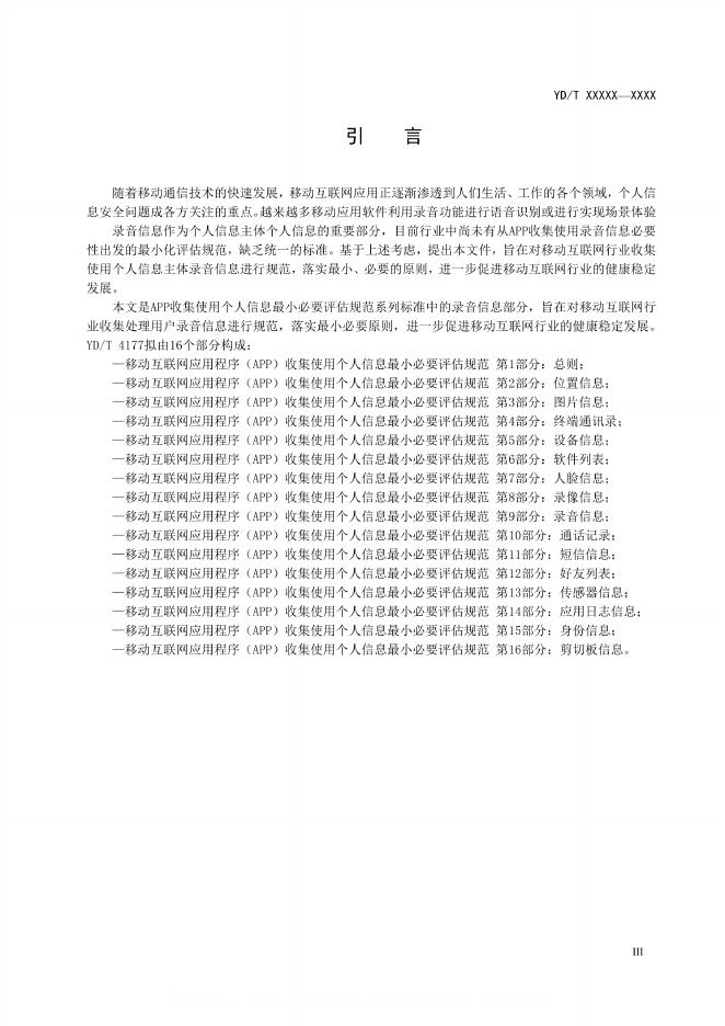 YD/T 4177.9-2024 标准预览