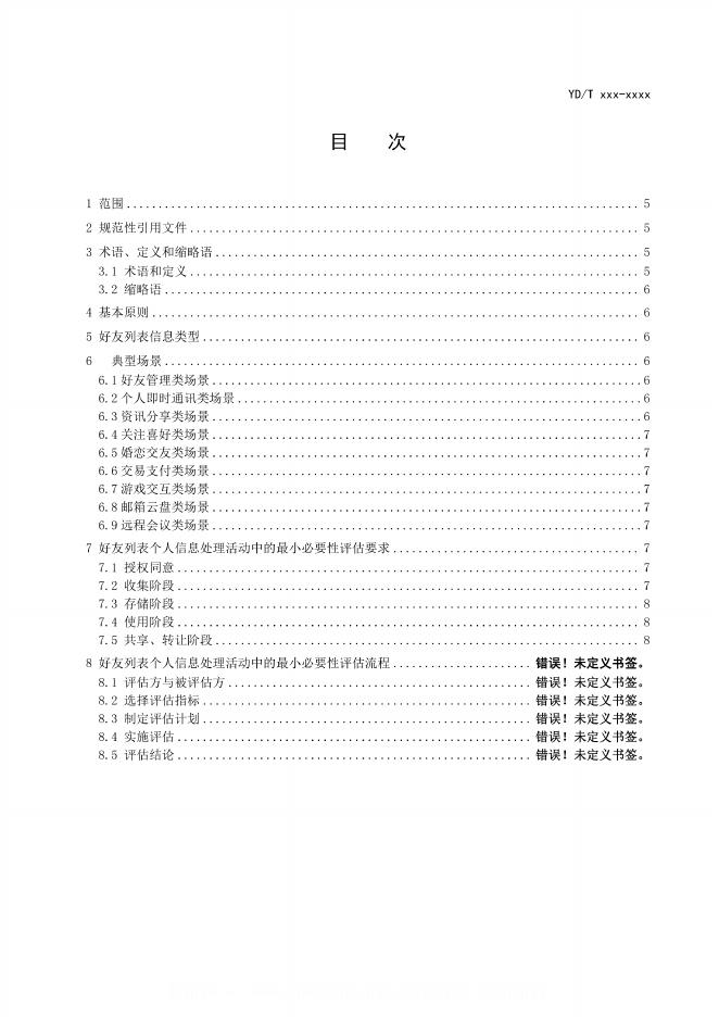 YD/T 4177.12-2024 标准预览