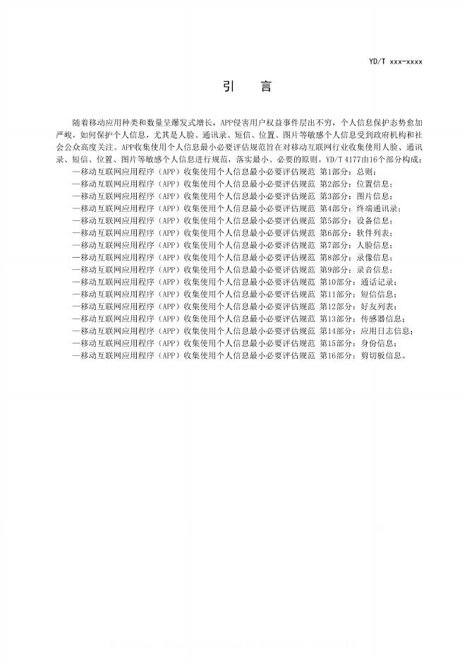 YD/T 4177.12-2024 标准预览