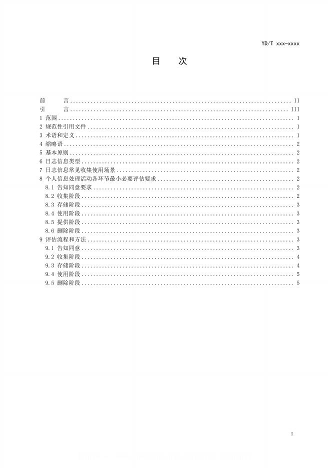 YD/T 4177.14-2024 标准预览