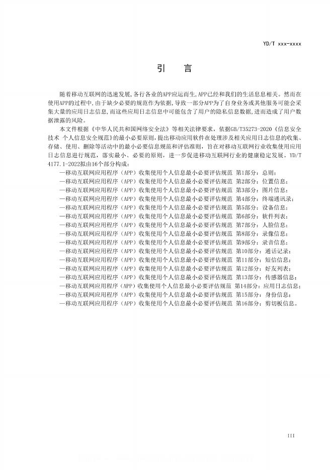 YD/T 4177.14-2024 标准预览