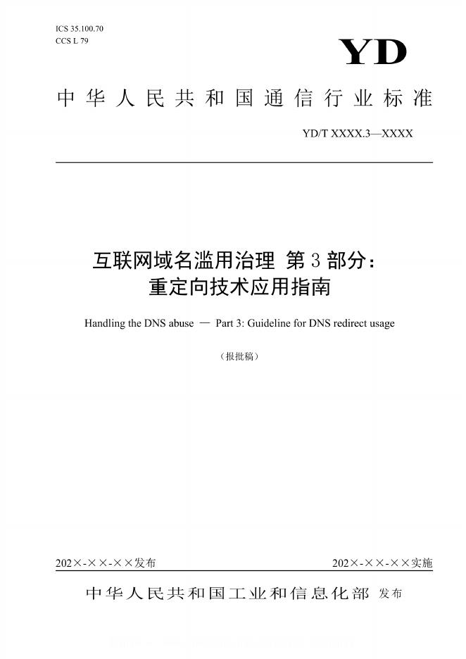 YD/T 4544.3-2024 标准预览