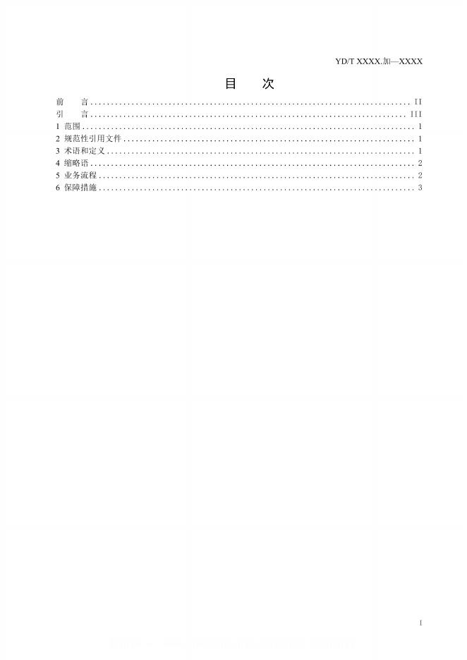 YD/T 4544.3-2024 标准预览