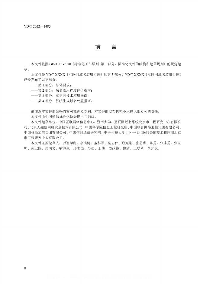 YD/T 4544.3-2024 标准预览
