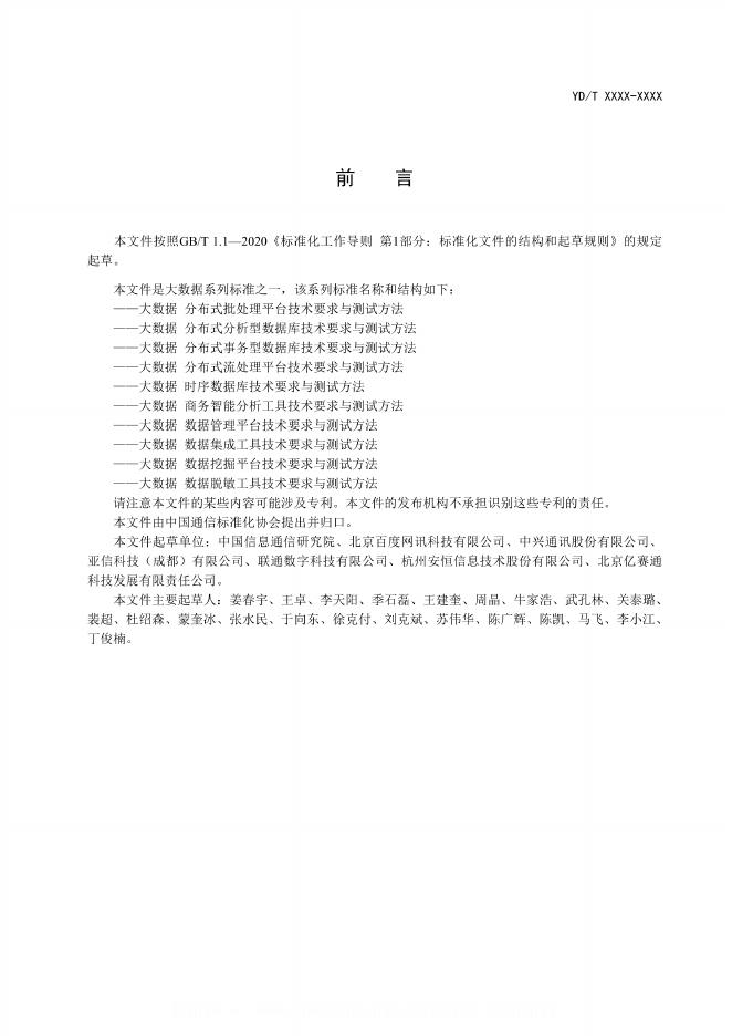 YD/T 6225-2024 标准预览