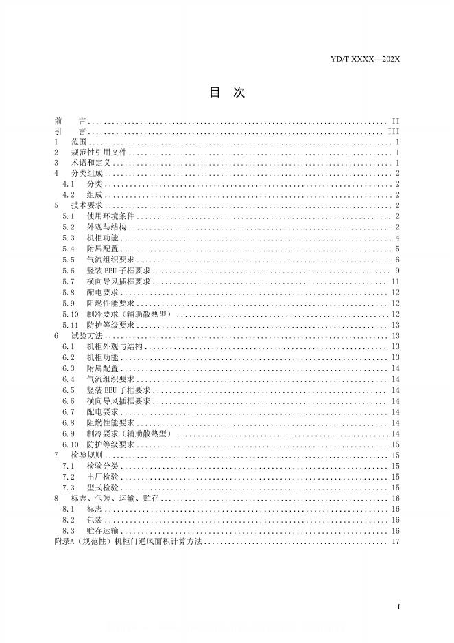 YD/T 4524.5-2024 标准预览
