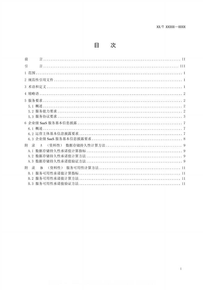 YD/T 3764.4-2024 标准预览