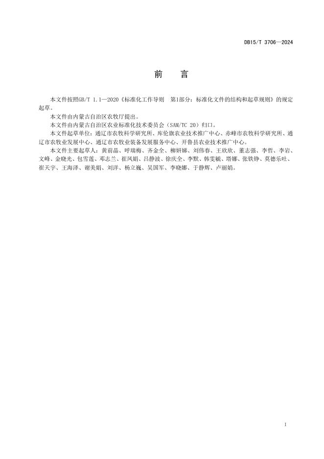 DB15/T 3706-2024 标准预览