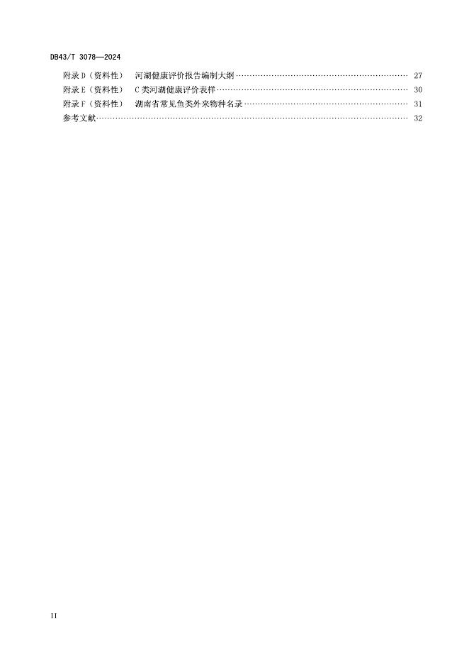 DB43/T 3078-2024 标准预览