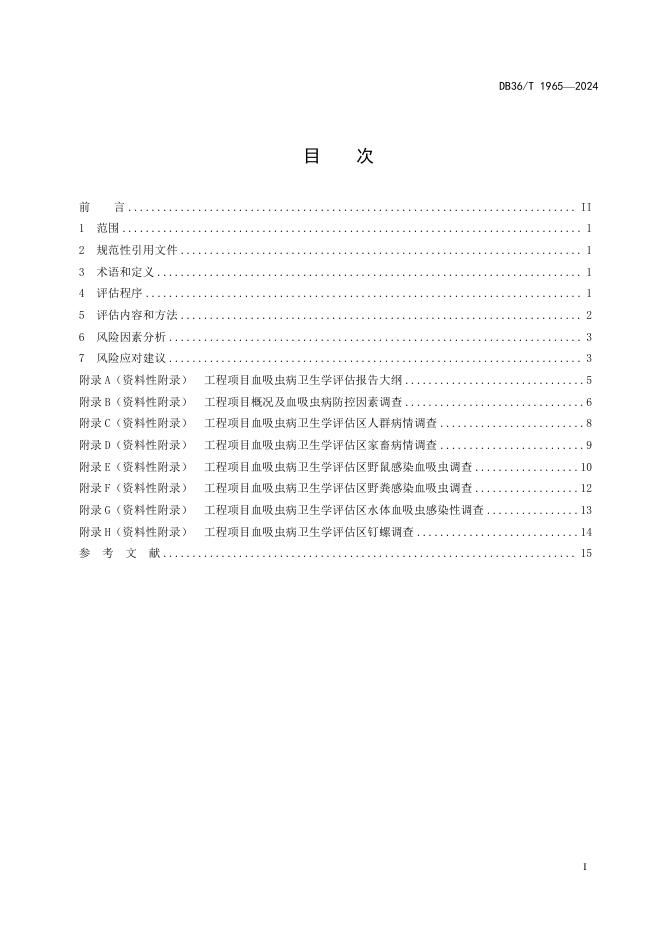 DB36/T 1965-2024 标准预览