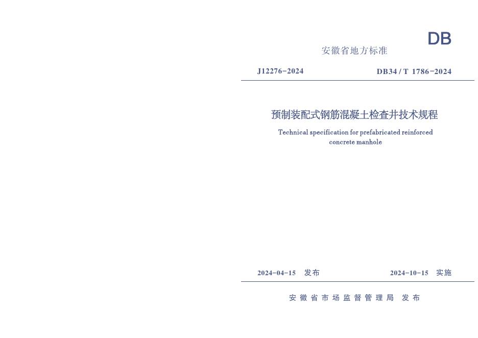 DB34/T 1786-2024 标准预览