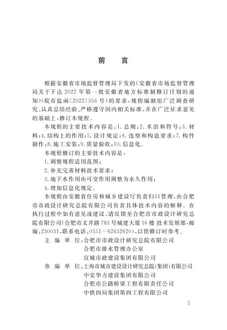 DB34/T 1786-2024 标准预览