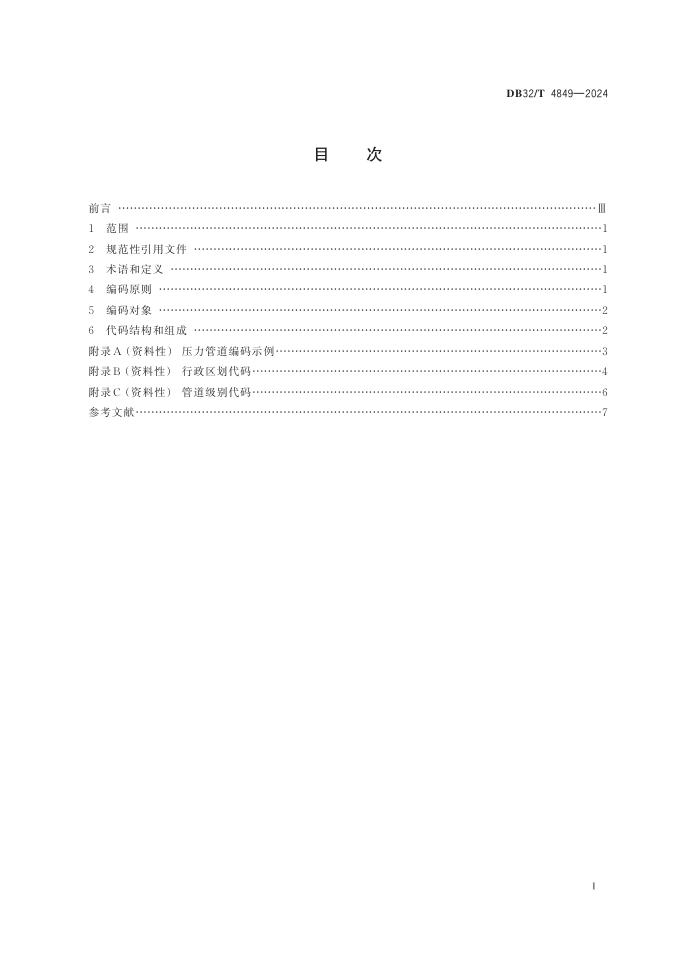 DB32/T 4849-2024 标准预览