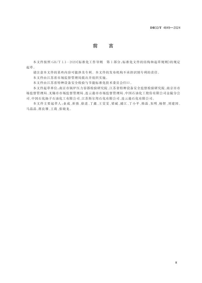 DB32/T 4849-2024 标准预览