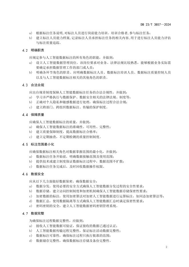 DB23/T 3857-2024 标准预览