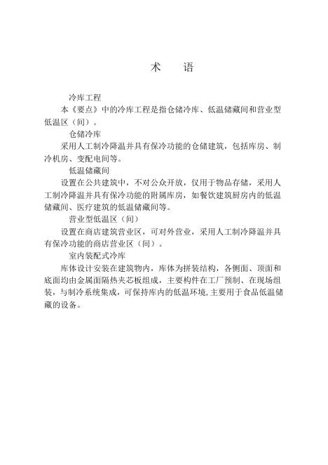 江西省冷库工程施工图设计文件审查要点（试行）_第8页
