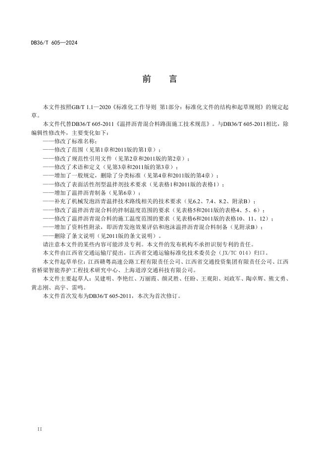 DB36/T 605-2024 标准预览