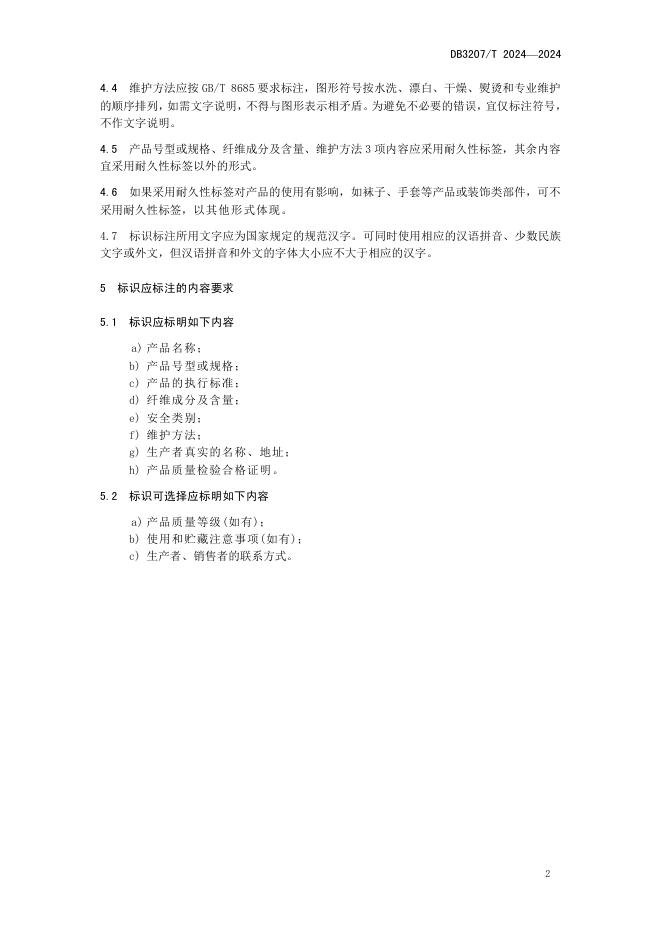 DB3207T 2024-2024 标准预览