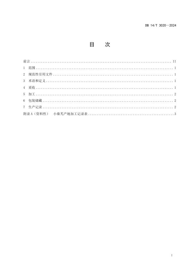 DB14/T 3020-2024 标准预览